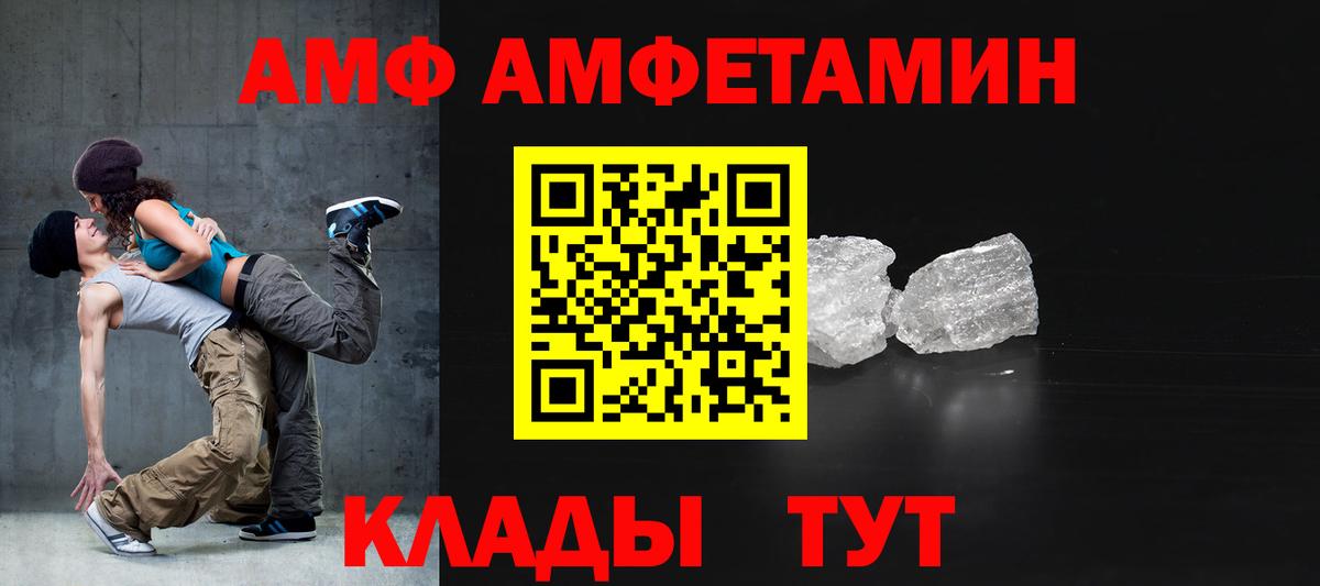 Amphetamine Premium Балахна