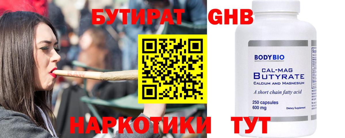 БУТИРАТ  Вход с VPN  Балахна  БУТИРАТ жидкий экстази 
