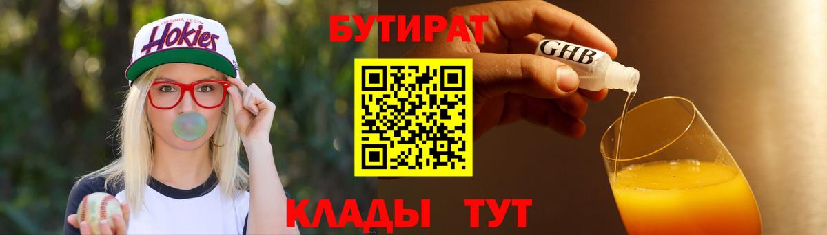 Бутират жидкий экстази Балахна