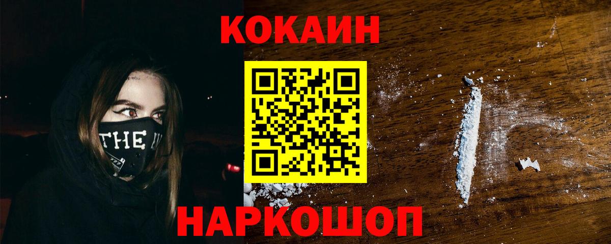 Кокаин Fish Scale Балахна