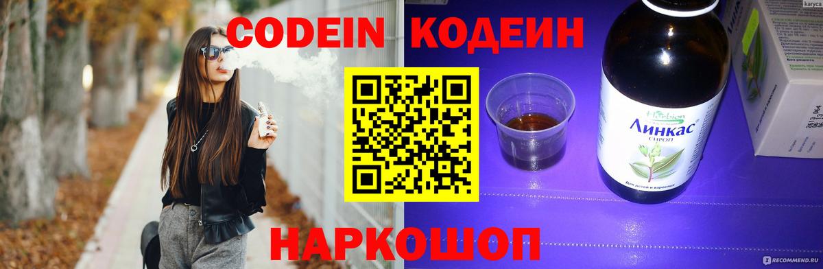 Codein Purple Drank  Кодеиновый сироп Lean напиток Lean (лин)  Вход с VPN  Балахна 