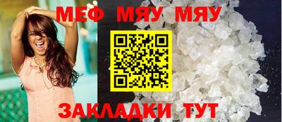 мяу мяу кристалл Апшеронск
