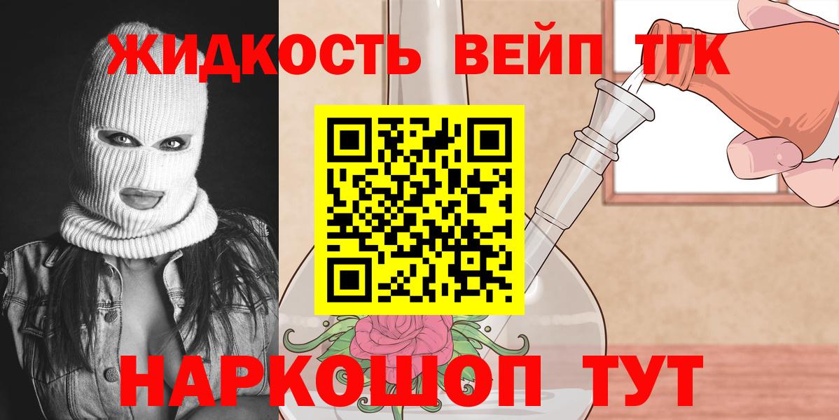 ТГК жижа  Вход с VPN  Дистиллят ТГК вейп с тгк  Балахна 